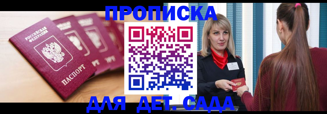 прописка законно в Югорске